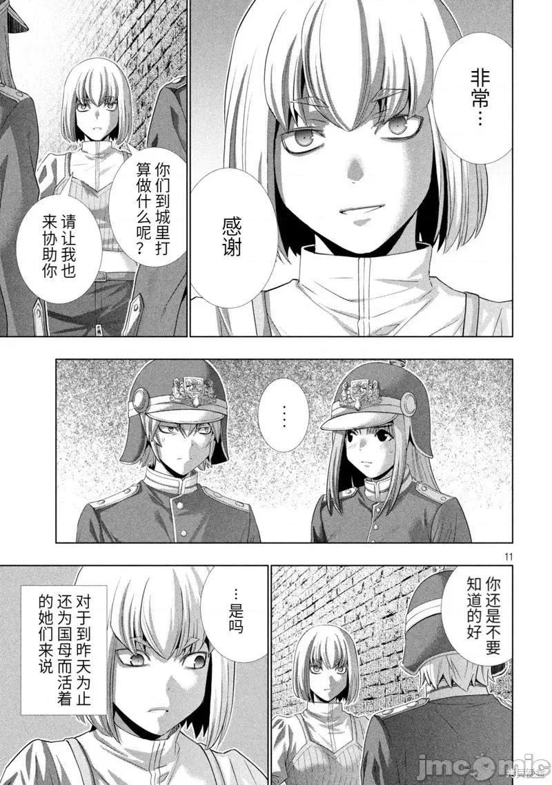 平行天堂 平行天堂第208话.zip 第11页