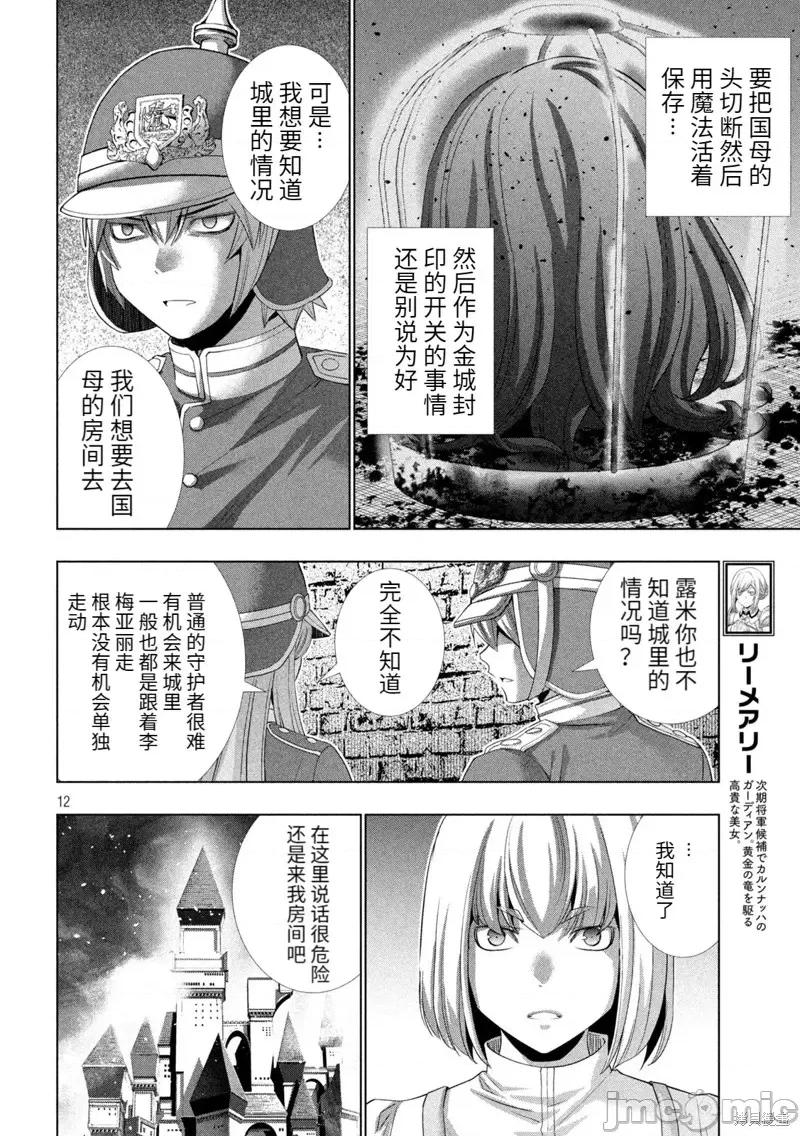平行天堂 平行天堂第208话.zip 第12页
