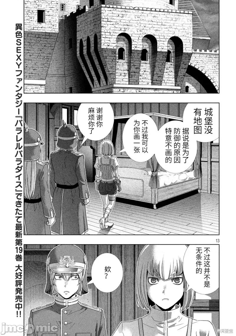 平行天堂 平行天堂第208话.zip 第13页