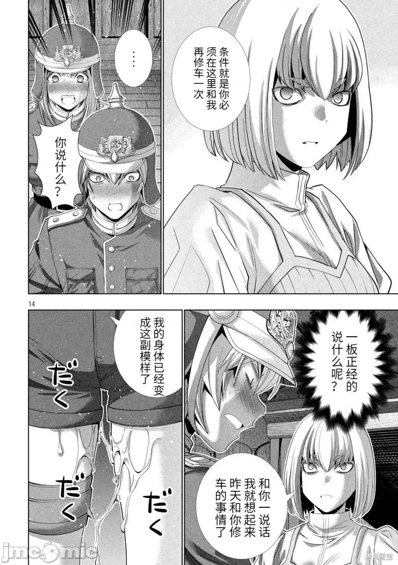 平行天堂 平行天堂第208话.zip 第14页