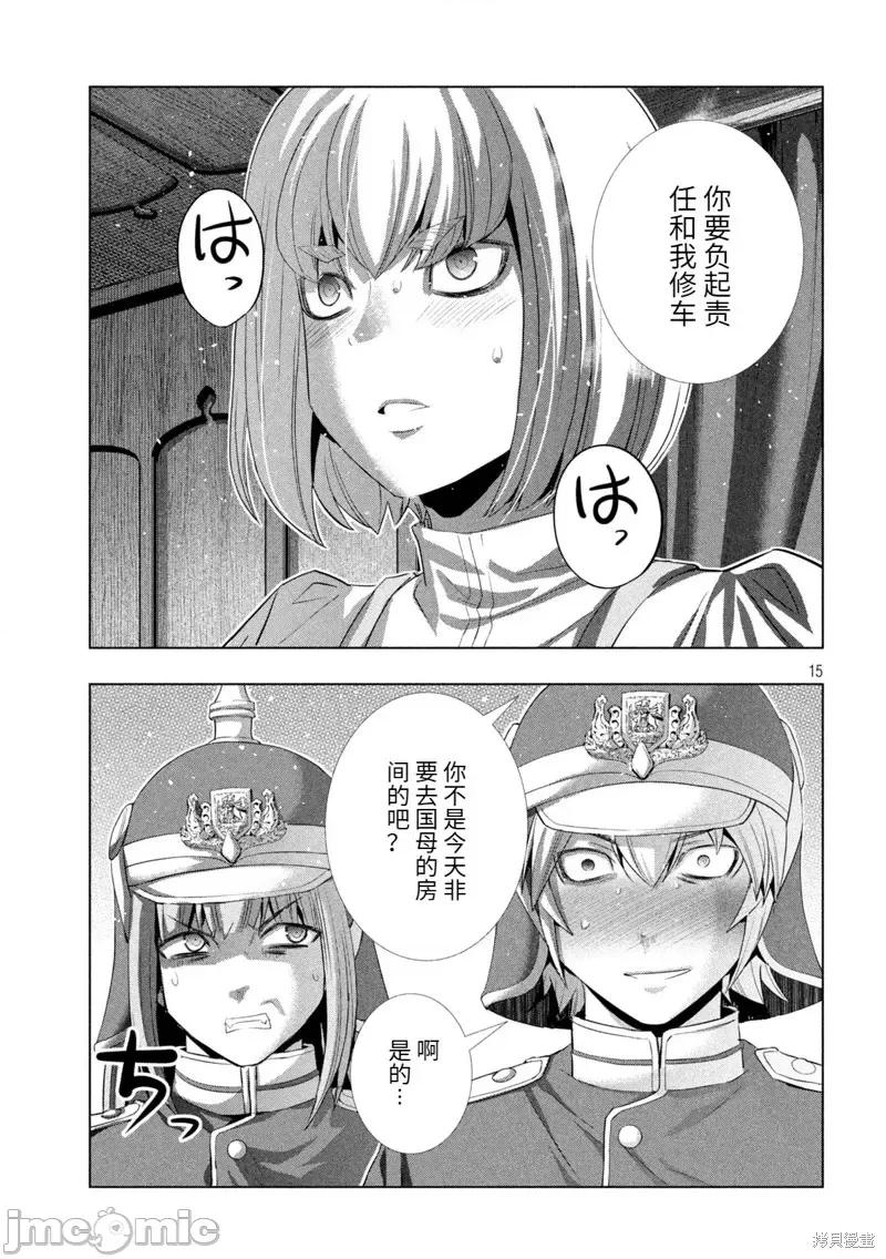 平行天堂 平行天堂第208话.zip 第15页