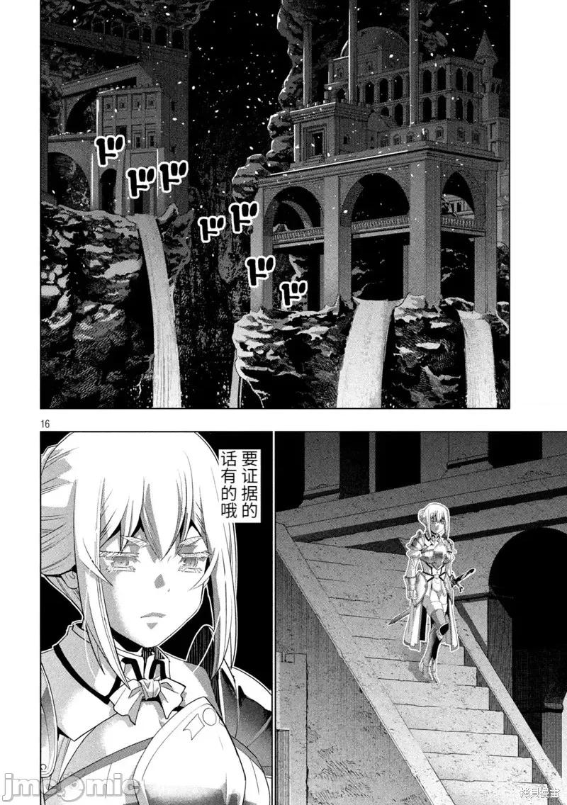 平行天堂 平行天堂第208话.zip 第16页
