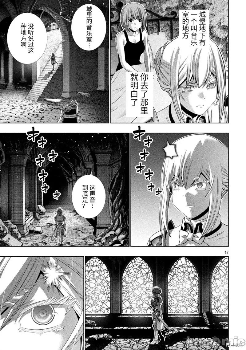 平行天堂 平行天堂第208话.zip 第17页