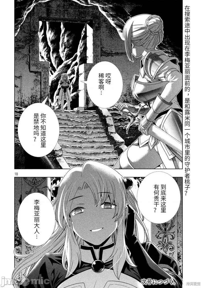 平行天堂 平行天堂第208话.zip 第18页