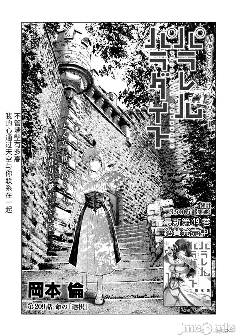 平行天堂 平行天堂第209话.zip 第1页