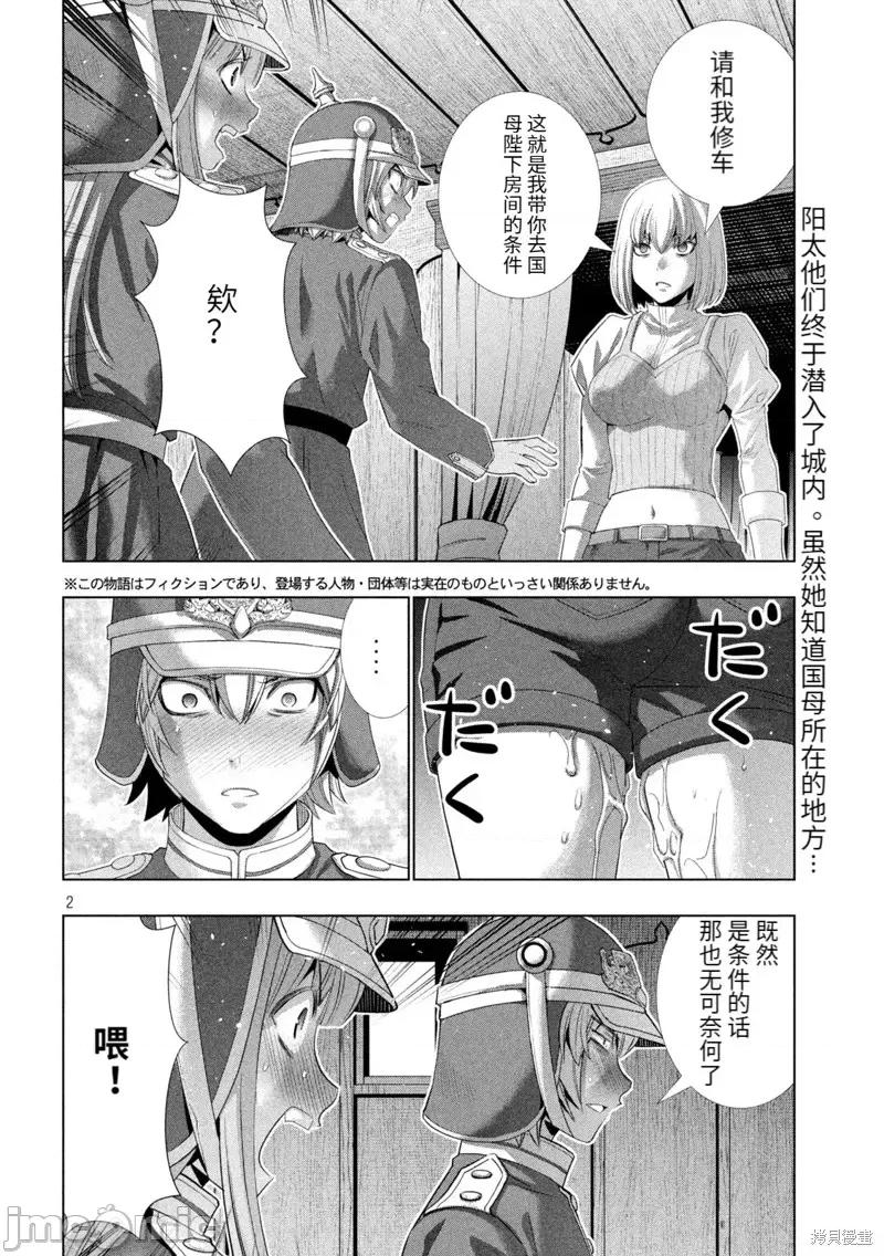 平行天堂 平行天堂第209话.zip 第2页