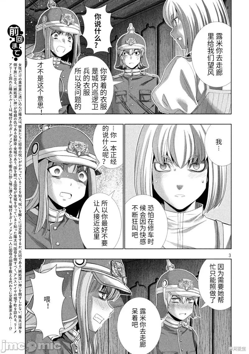 平行天堂 平行天堂第209话.zip 第3页