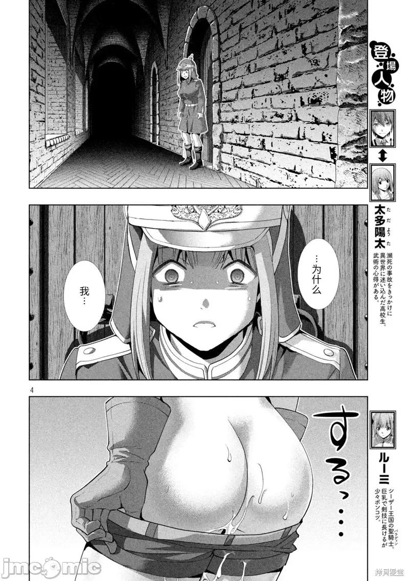 平行天堂 平行天堂第209话.zip 第4页