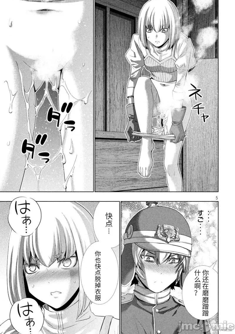 平行天堂 平行天堂第209话.zip 第5页