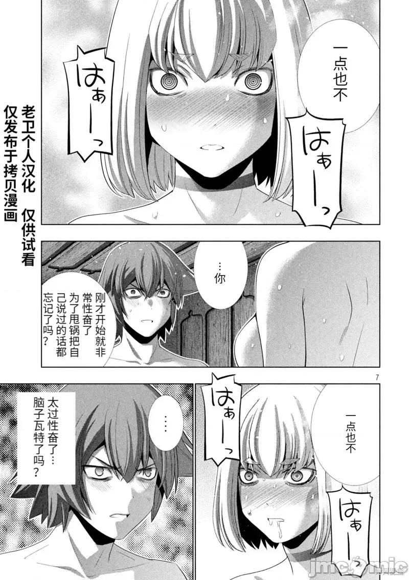 平行天堂 平行天堂第209话.zip 第7页