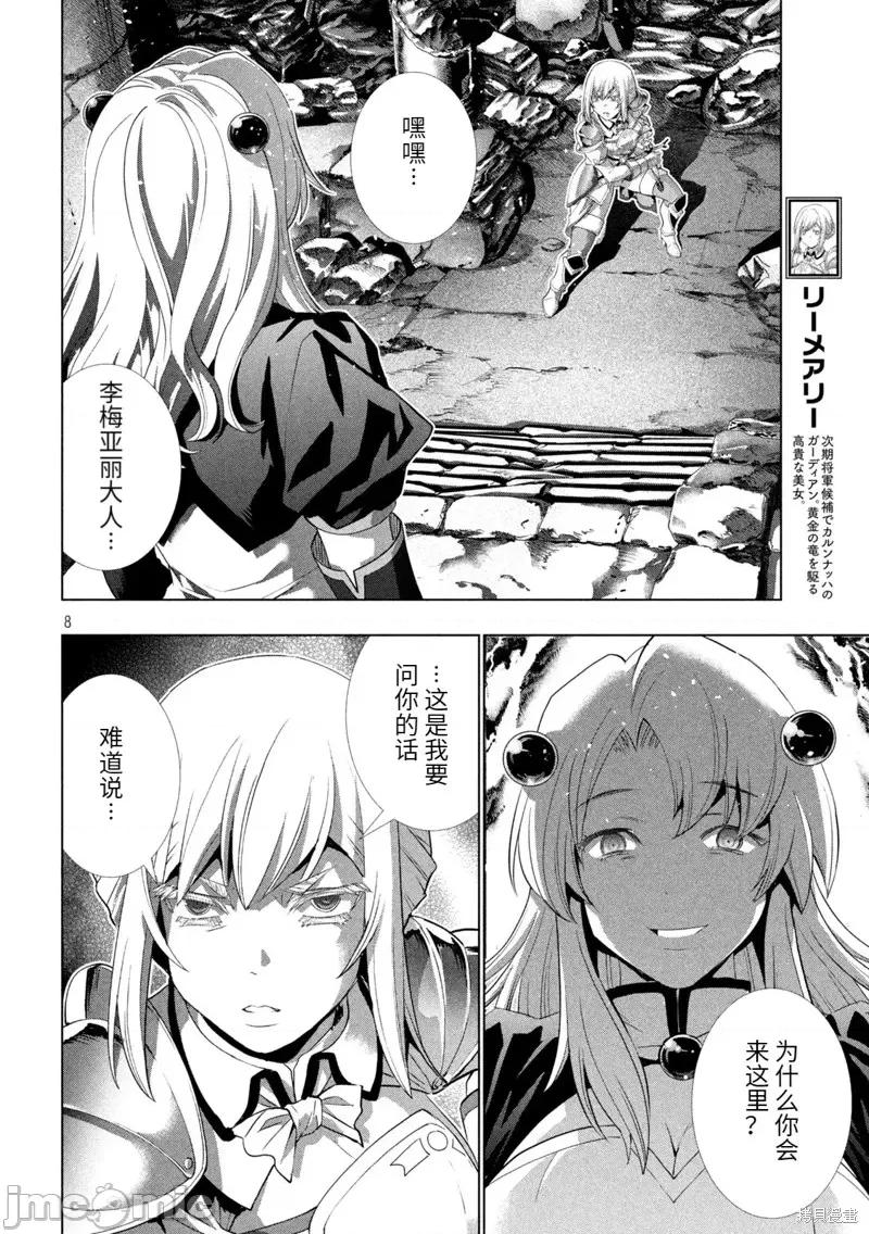 平行天堂 平行天堂第209话.zip 第8页