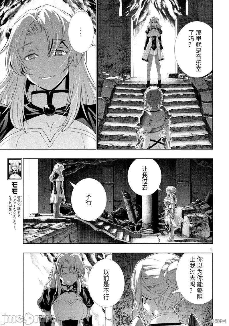 平行天堂 平行天堂第209话.zip 第9页