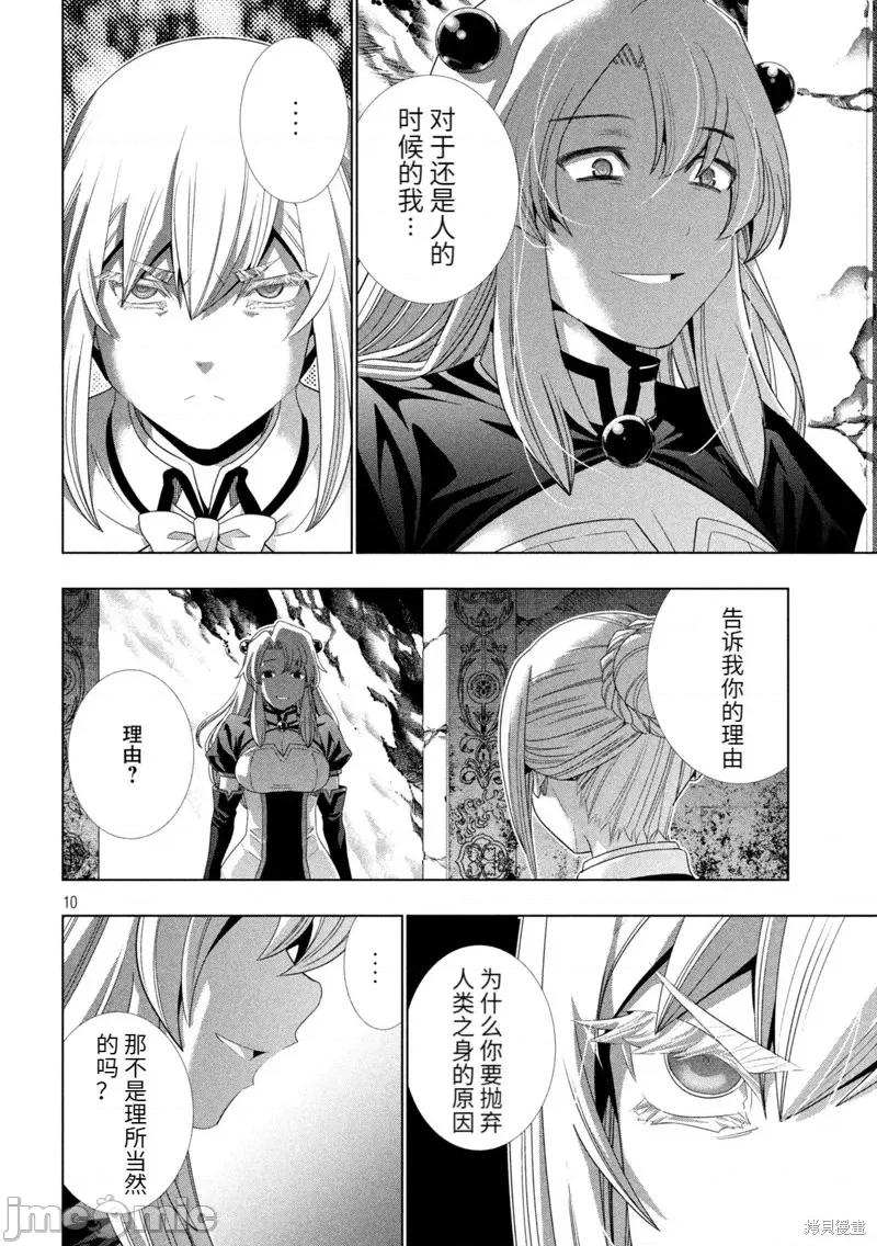 平行天堂 平行天堂第209话.zip 第10页