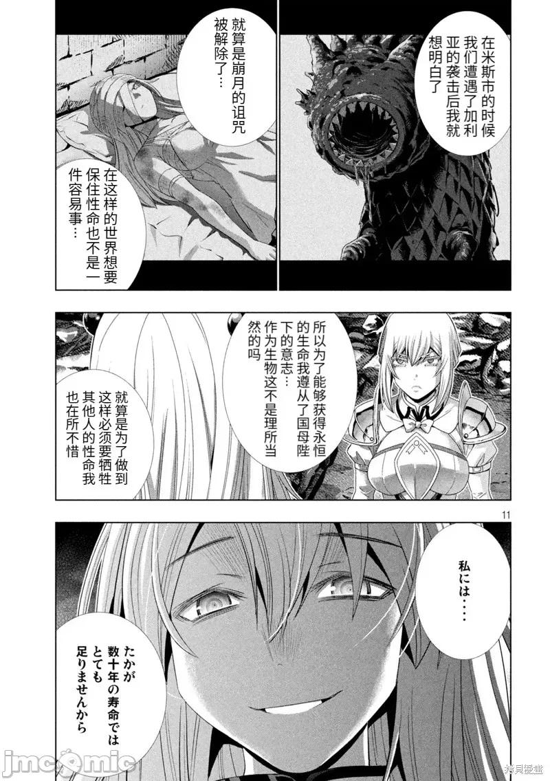 平行天堂 平行天堂第209话.zip 第11页