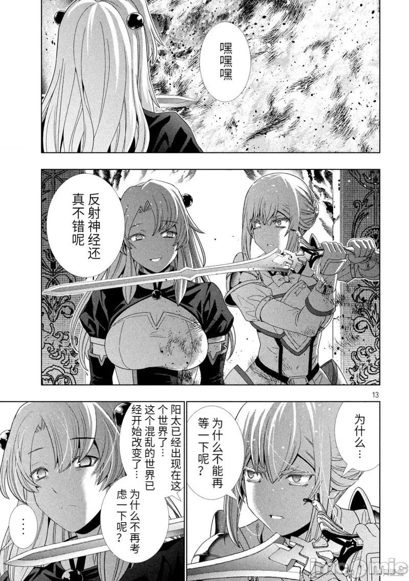 平行天堂 平行天堂第209话.zip 第13页