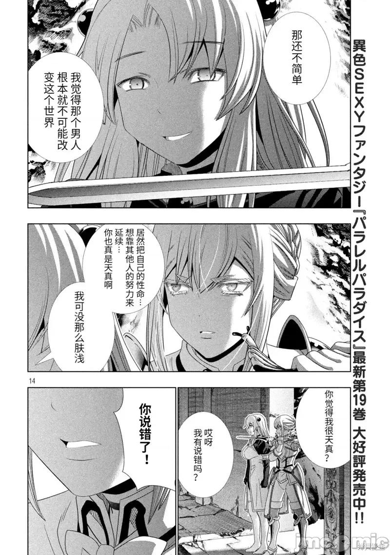 平行天堂 平行天堂第209话.zip 第14页