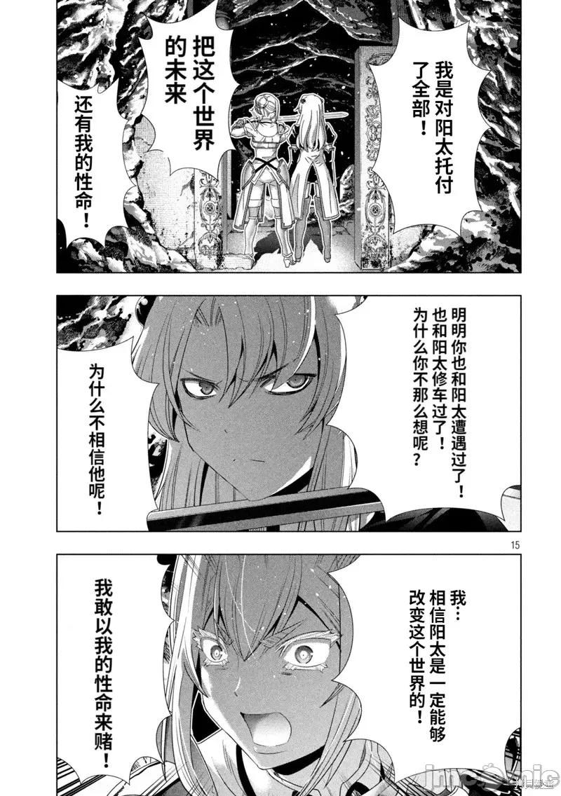 平行天堂 平行天堂第209话.zip 第15页