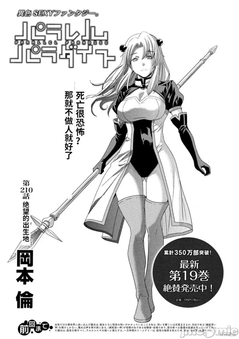 平行天堂 平行天堂第210话.zip 第1页
