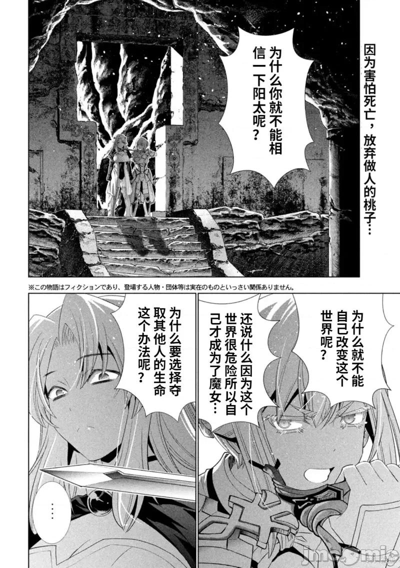 平行天堂 平行天堂第210话.zip 第2页