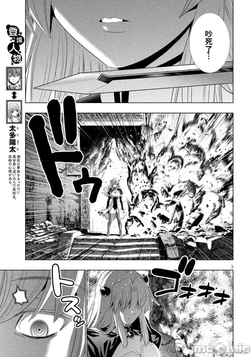 平行天堂 平行天堂第210话.zip 第3页
