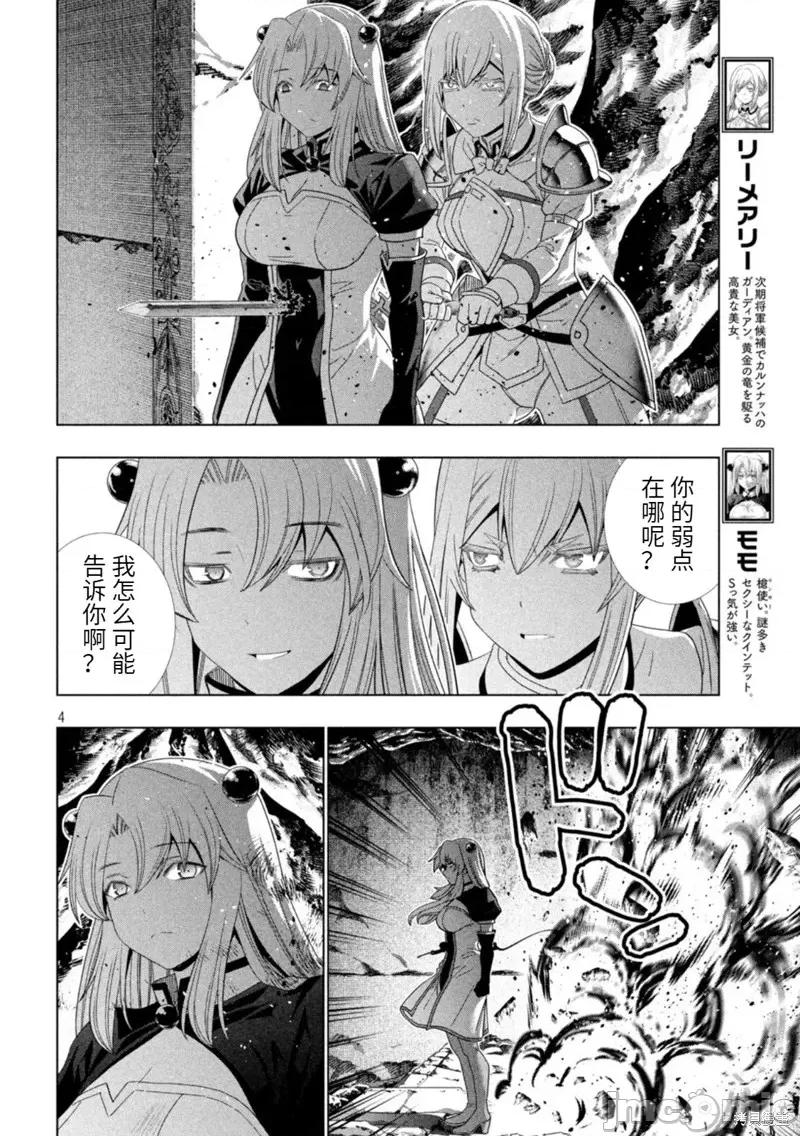 平行天堂 平行天堂第210话.zip 第4页
