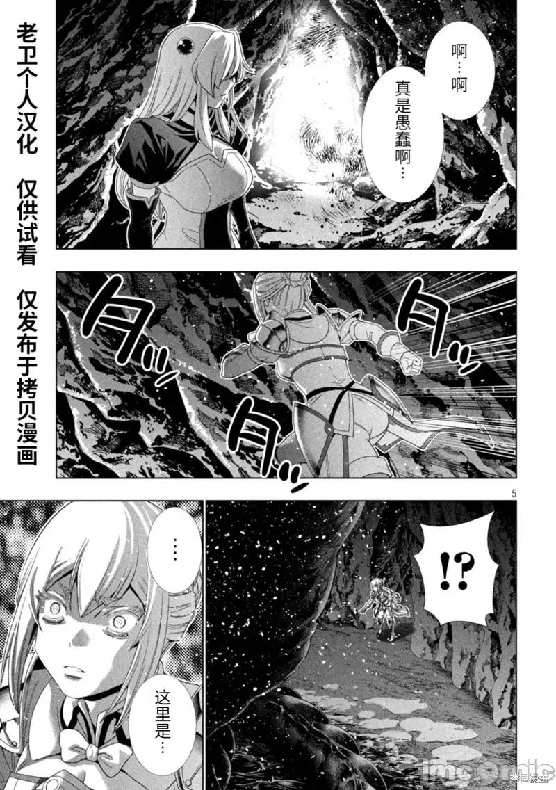 平行天堂 平行天堂第210话.zip 第5页