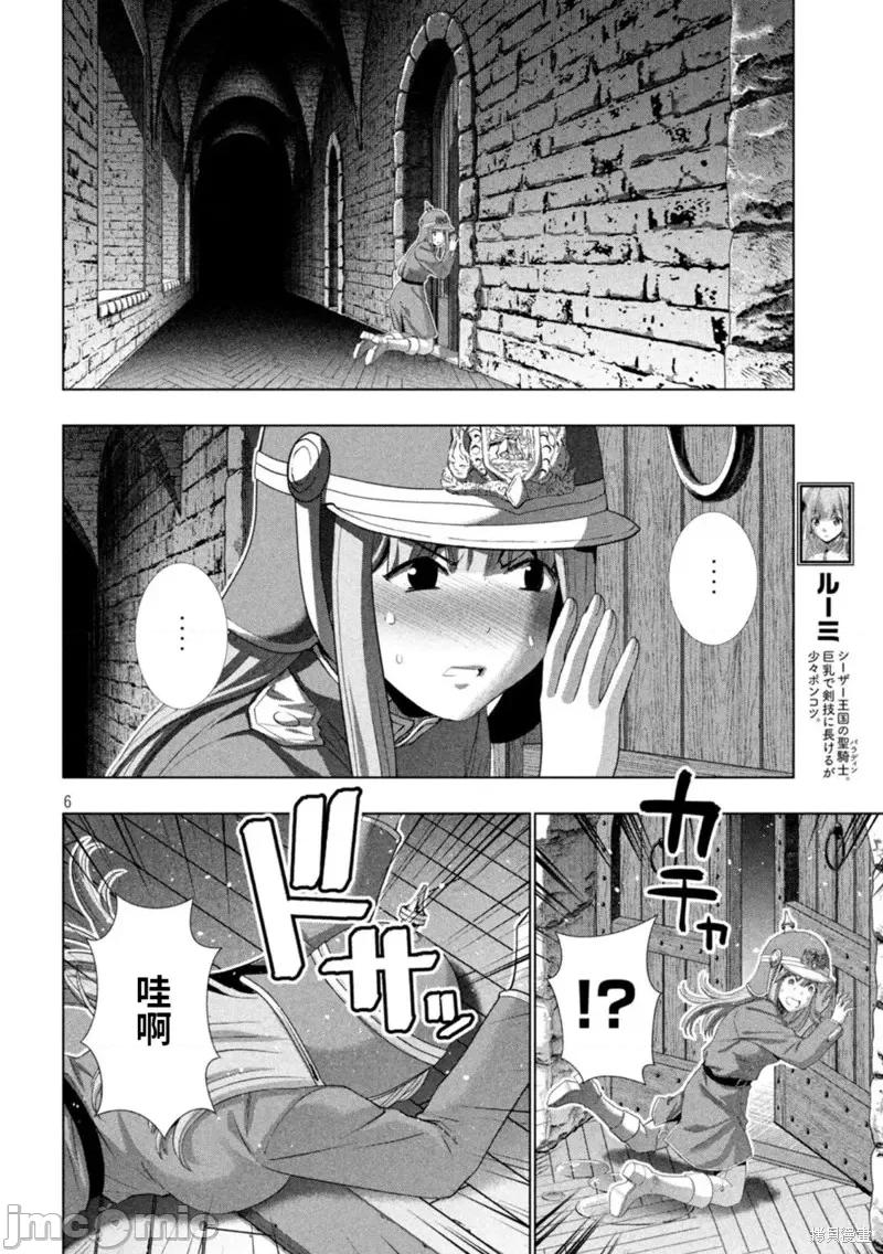 平行天堂 平行天堂第210话.zip 第6页