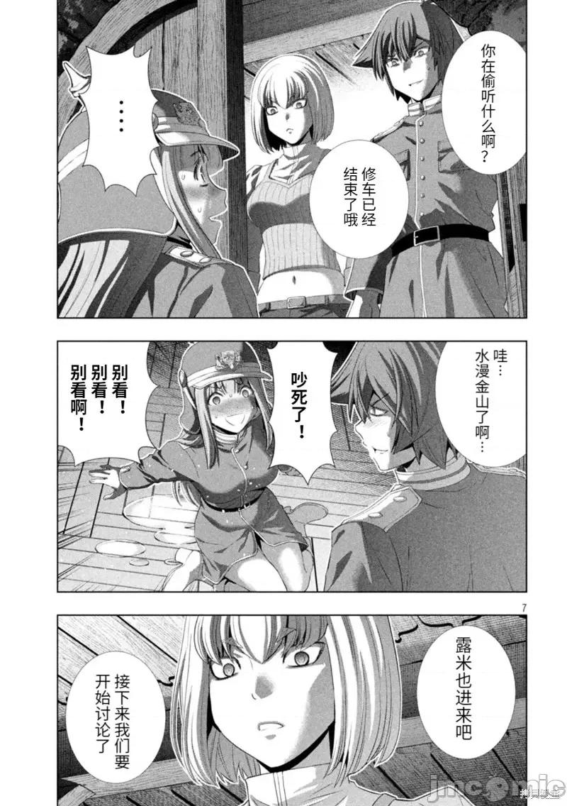 平行天堂 平行天堂第210话.zip 第7页
