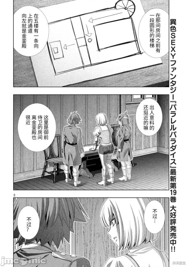 平行天堂 平行天堂第210话.zip 第8页