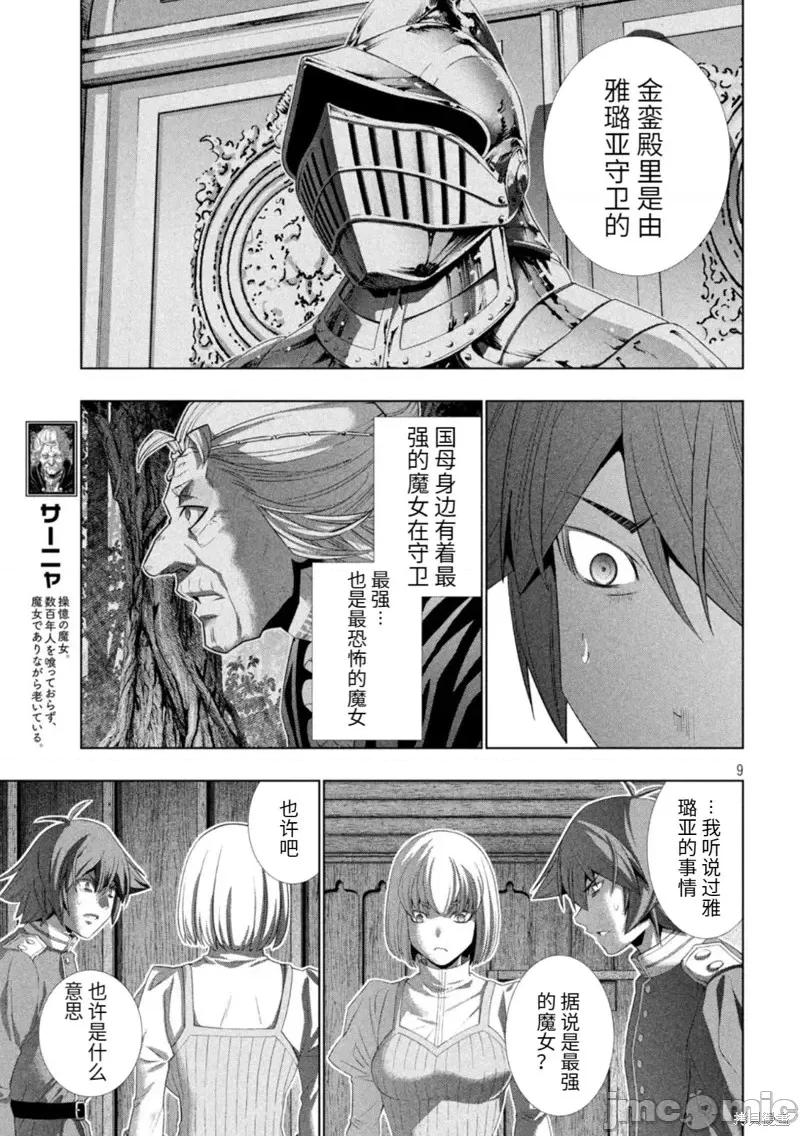 平行天堂 平行天堂第210话.zip 第9页