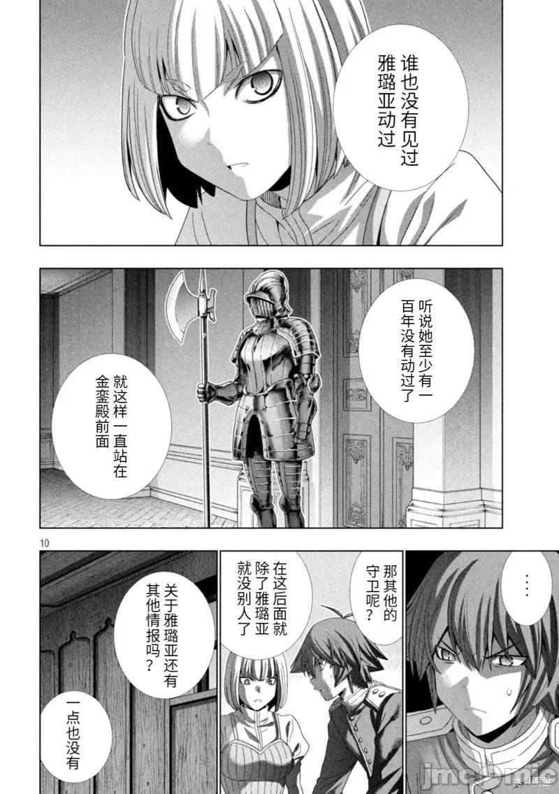 平行天堂 平行天堂第210话.zip 第10页
