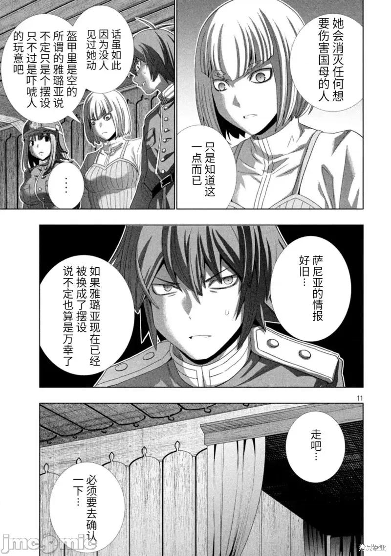 平行天堂 平行天堂第210话.zip 第11页