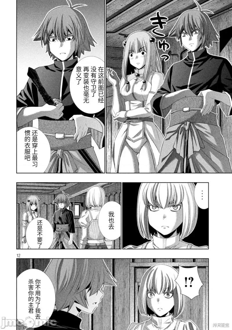 平行天堂 平行天堂第210话.zip 第12页