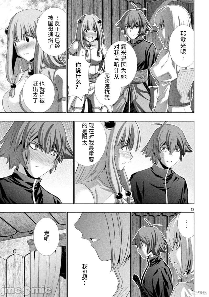 平行天堂 平行天堂第210话.zip 第13页