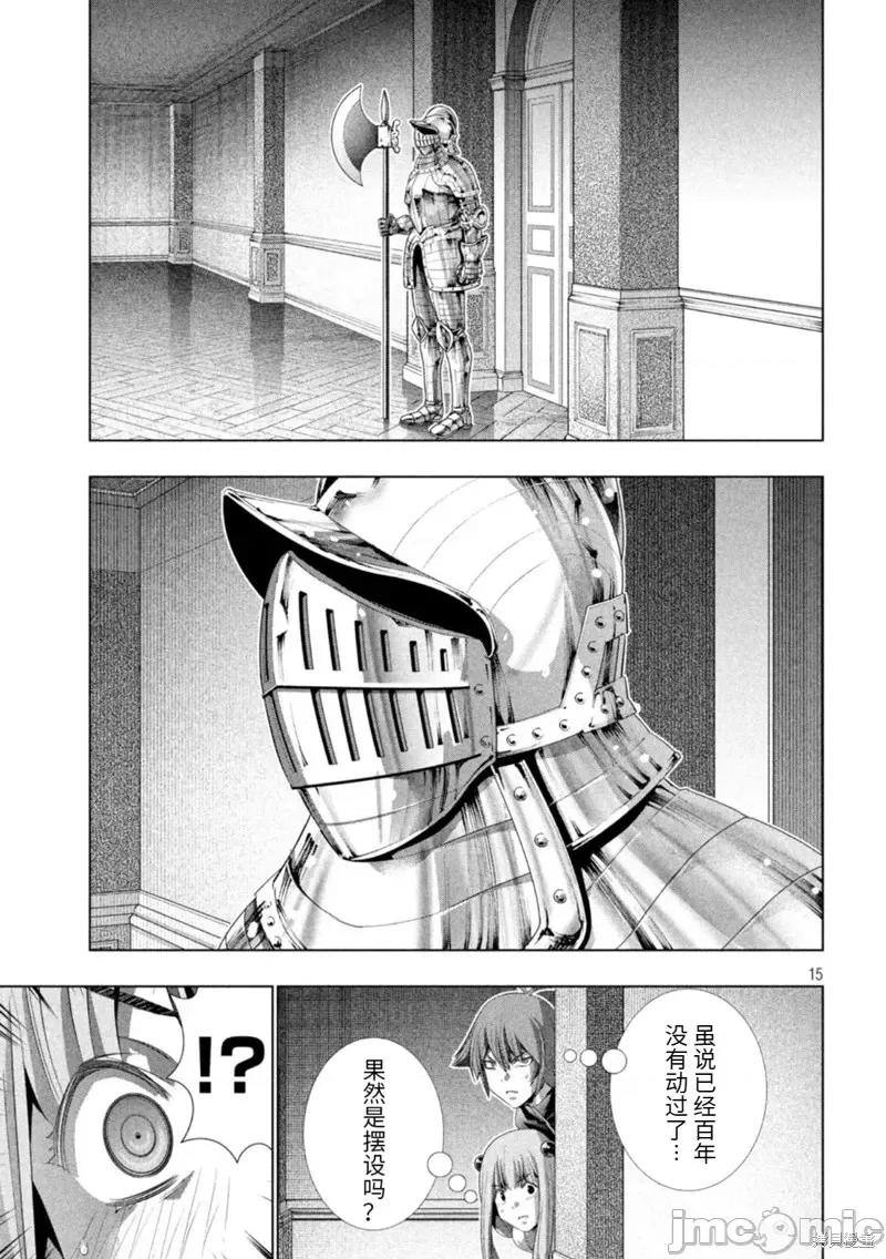 平行天堂 平行天堂第210话.zip 第15页