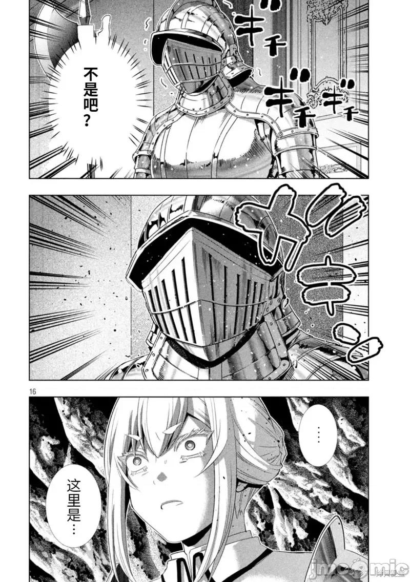 平行天堂 平行天堂第210话.zip 第16页