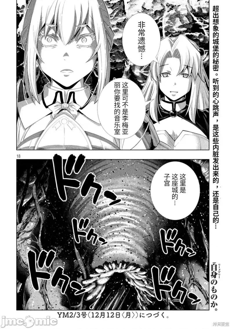 平行天堂 平行天堂第210话.zip 第18页