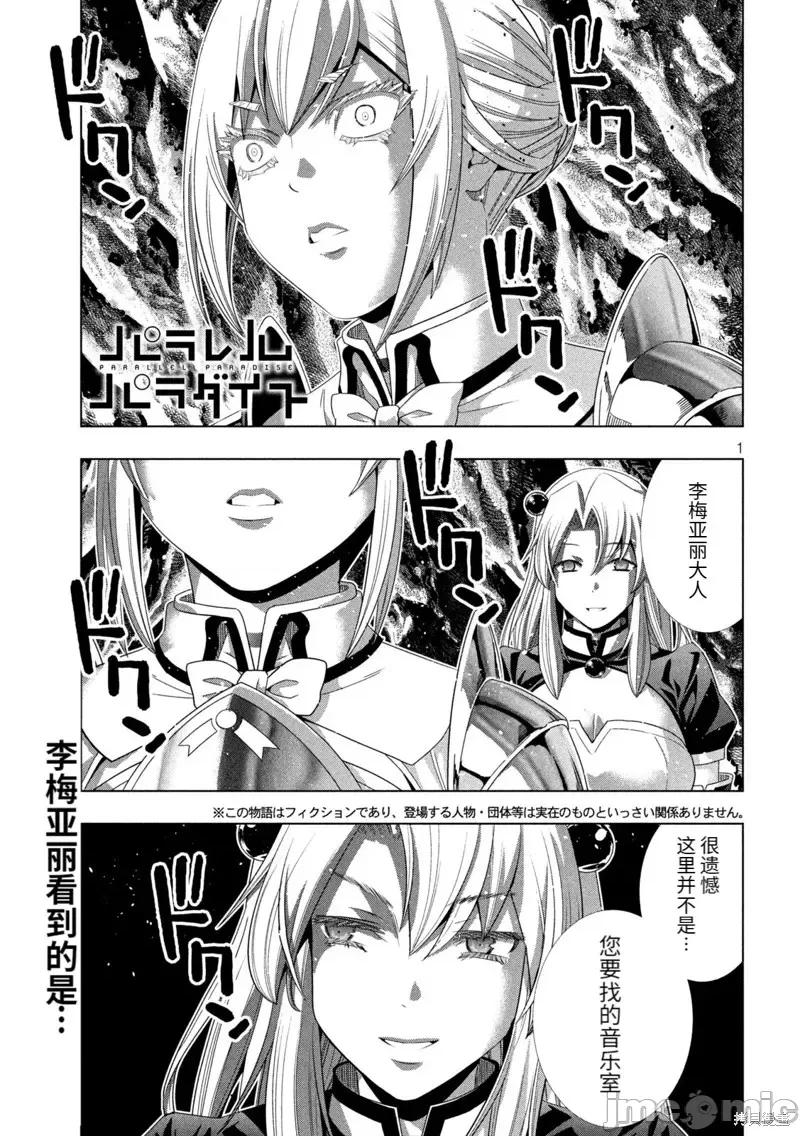平行天堂 平行天堂第211话.zip 第1页