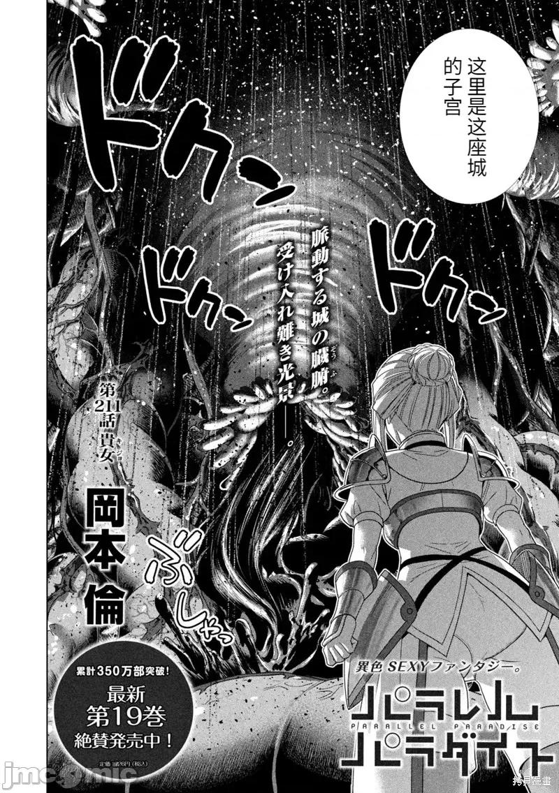 平行天堂 平行天堂第211话.zip 第2页