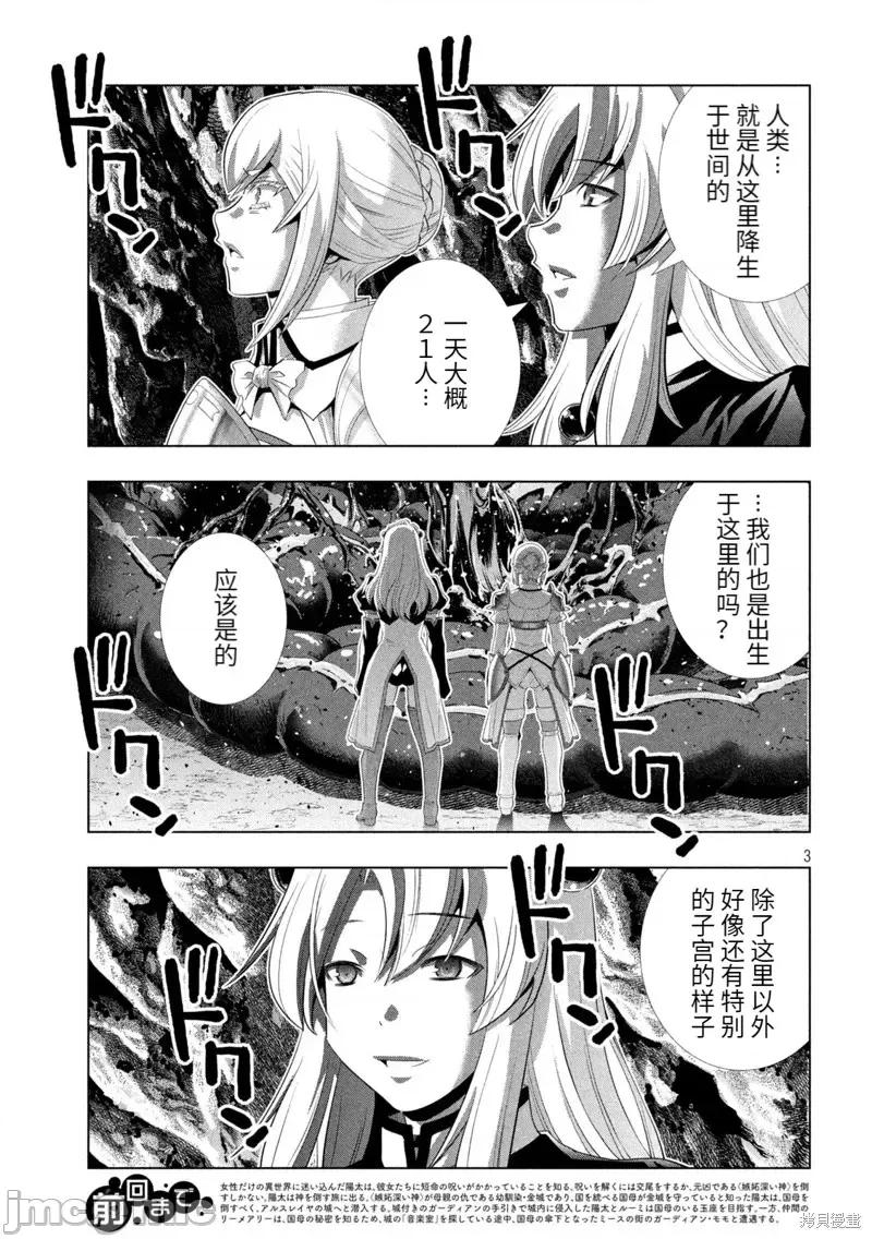 平行天堂 平行天堂第211话.zip 第3页