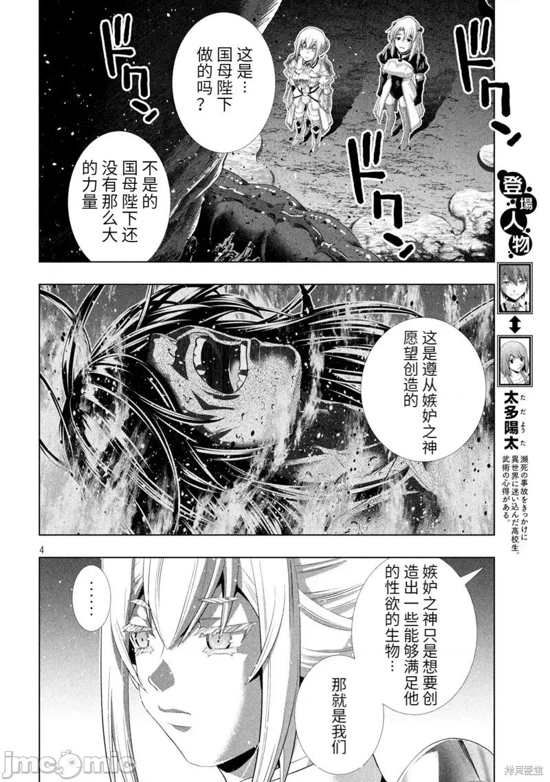 平行天堂 平行天堂第211话.zip 第4页