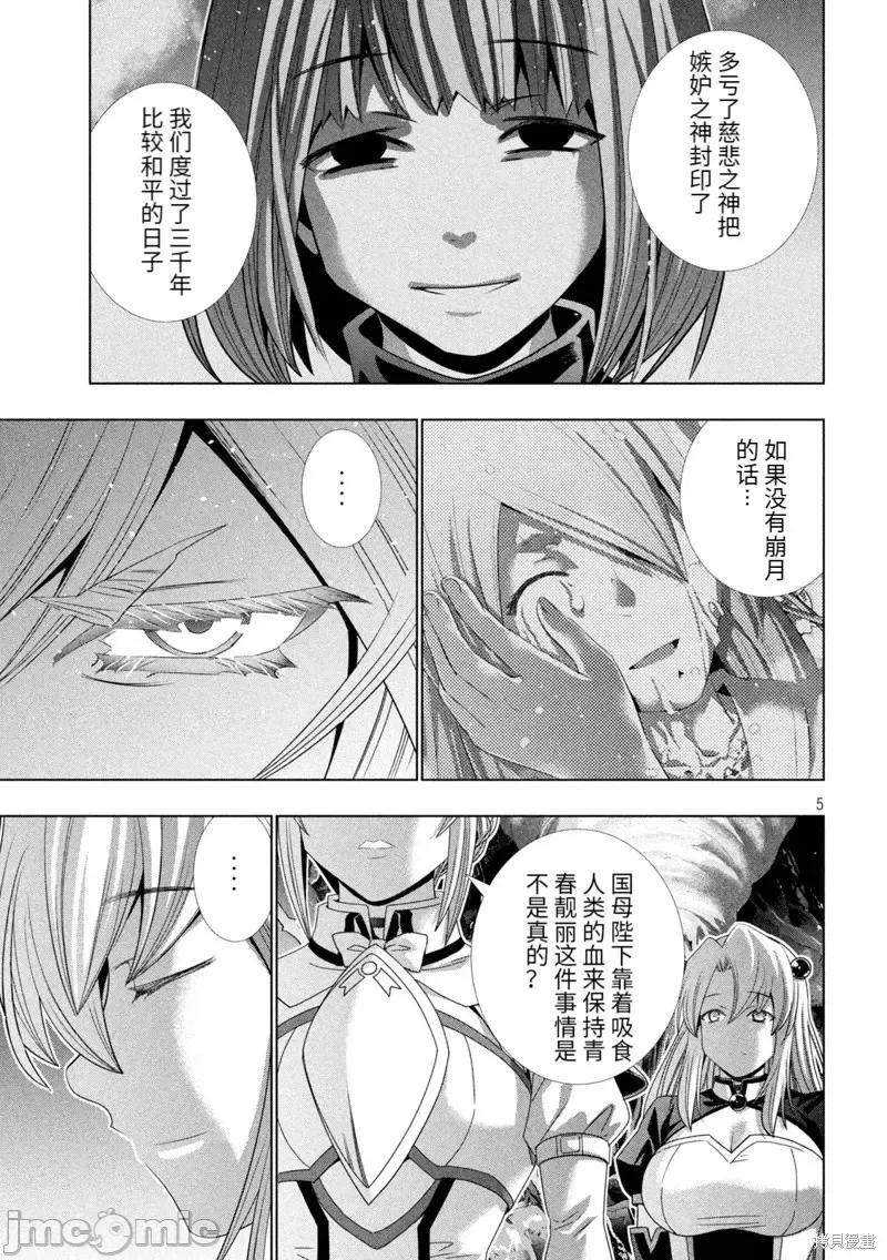 平行天堂 平行天堂第211话.zip 第5页