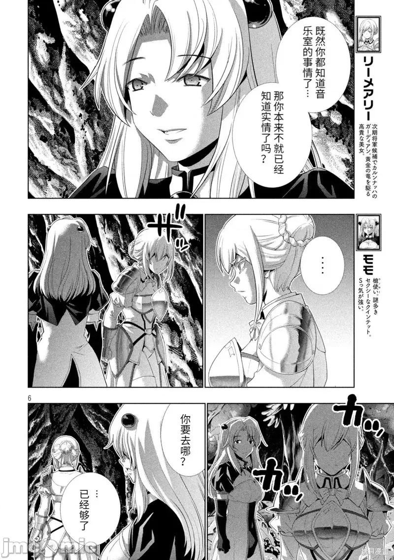 平行天堂 平行天堂第211话.zip 第6页