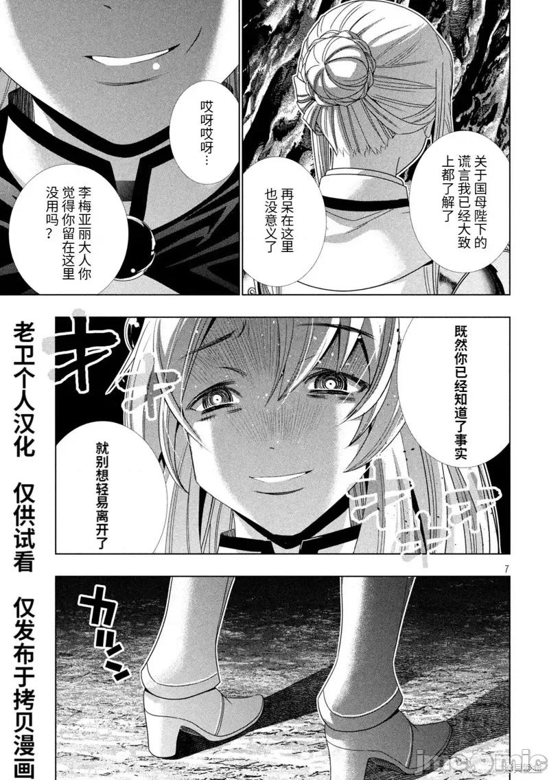 平行天堂 平行天堂第211话.zip 第7页