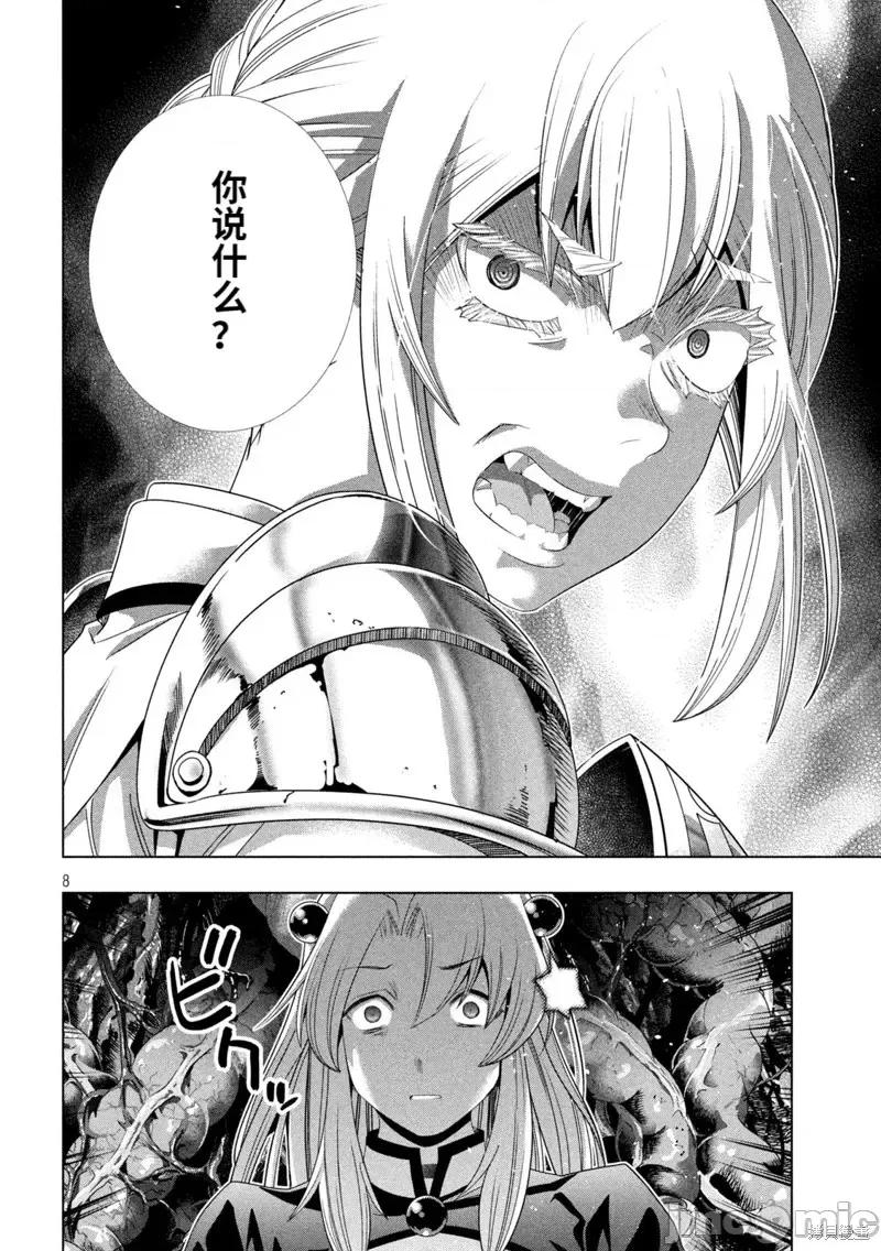 平行天堂 平行天堂第211话.zip 第8页