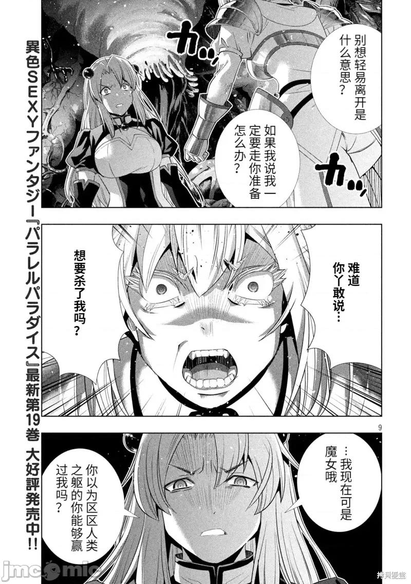 平行天堂 平行天堂第211话.zip 第9页