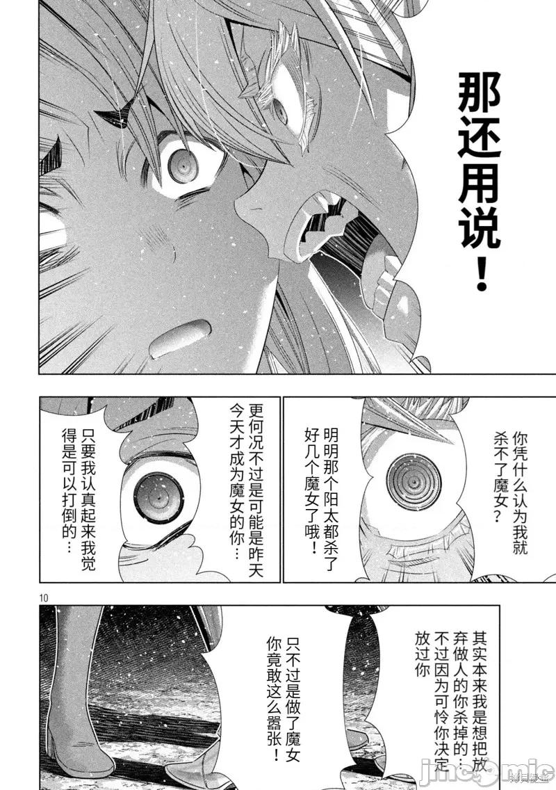 平行天堂 平行天堂第211话.zip 第10页