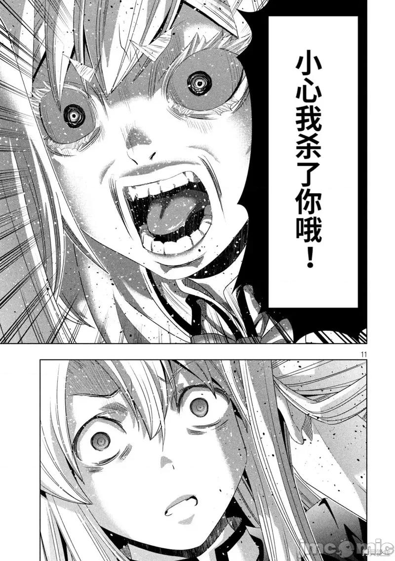 平行天堂 平行天堂第211话.zip 第11页