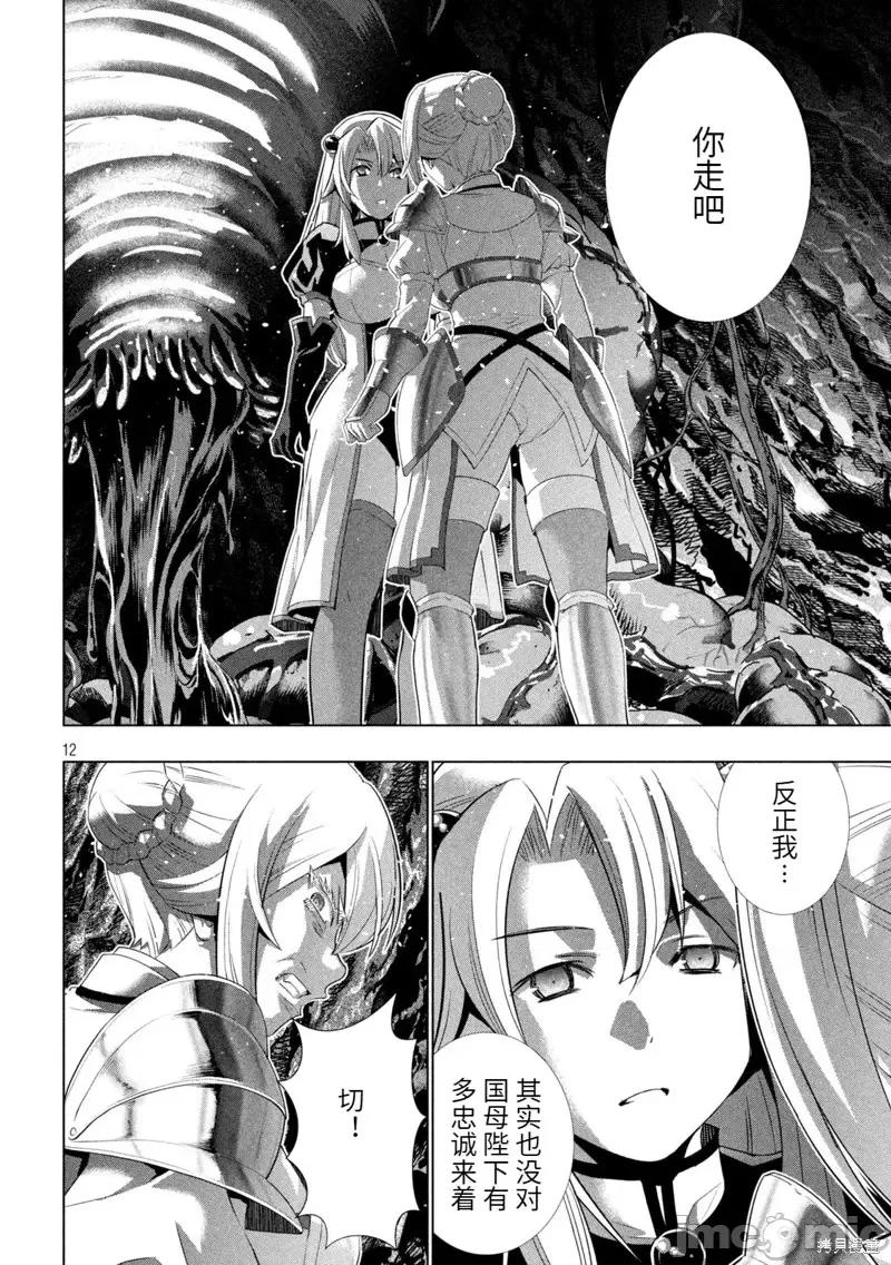 平行天堂 平行天堂第211话.zip 第12页
