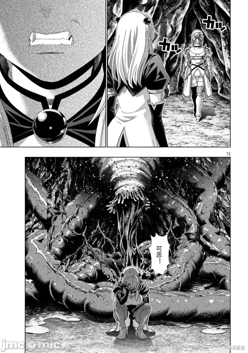 平行天堂 平行天堂第211话.zip 第13页